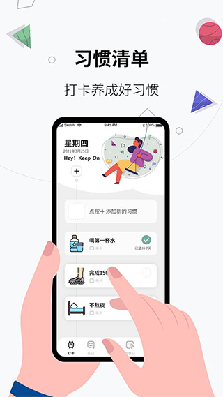 习惯打卡养成app截图1