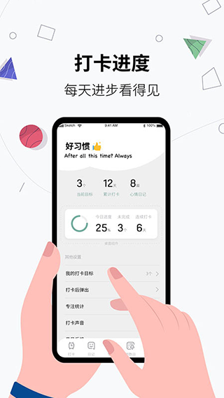 习惯打卡养成app截图2