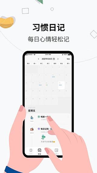 习惯打卡养成app截图3