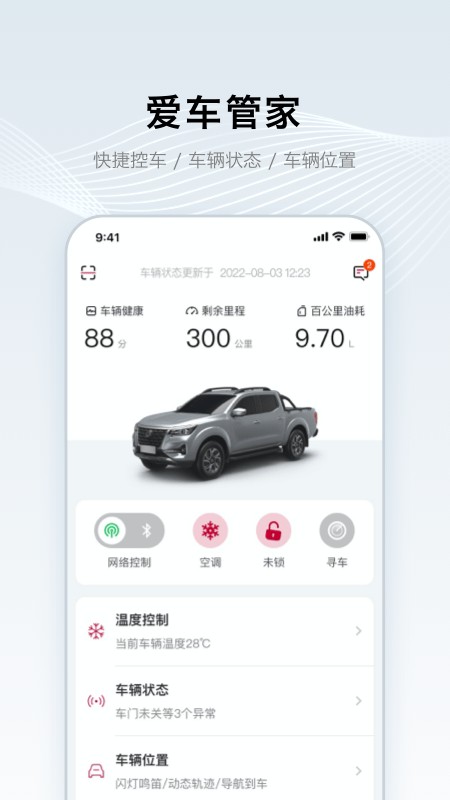 郑州日产智联系统截图4