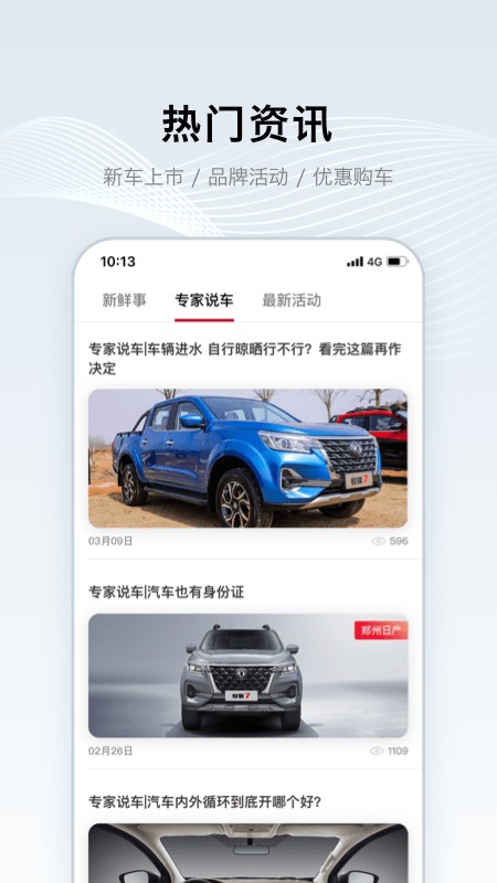 郑州日产智联系统截图5