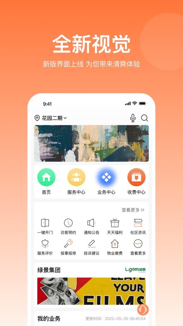 悦享住官方版