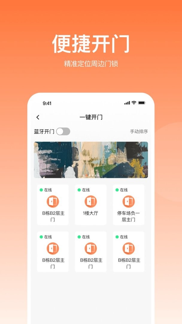 悦享住最新版本截图2