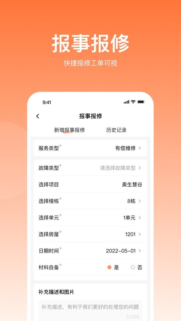 悦享住最新版本截图3