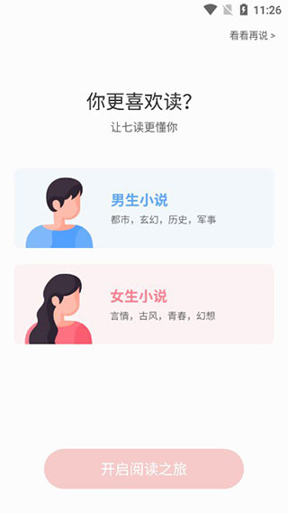 七读小说免费阅读最新版