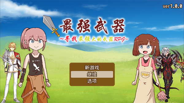 最强武器中文版截图1