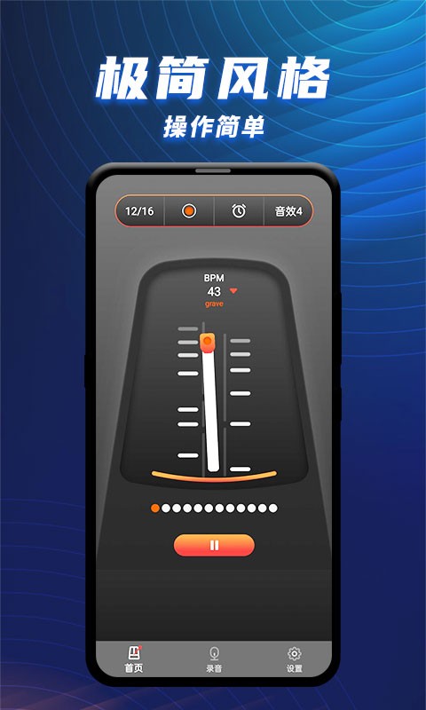 节拍器乐器大师手机版截图1
