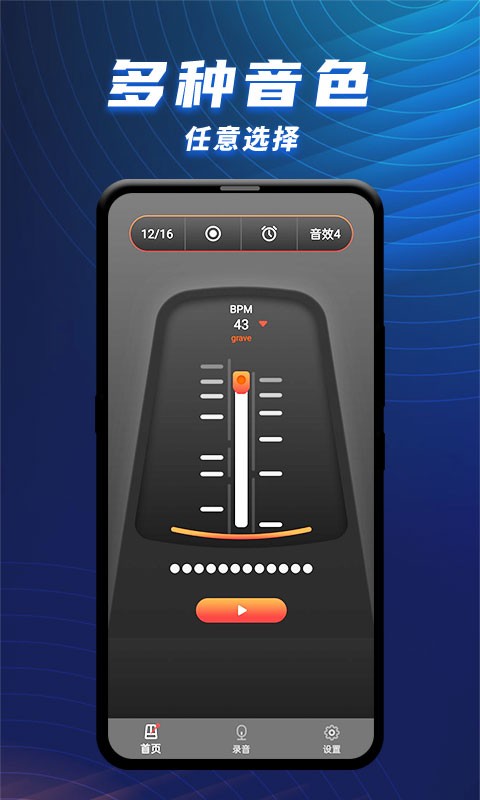 节拍器乐器大师手机版截图2