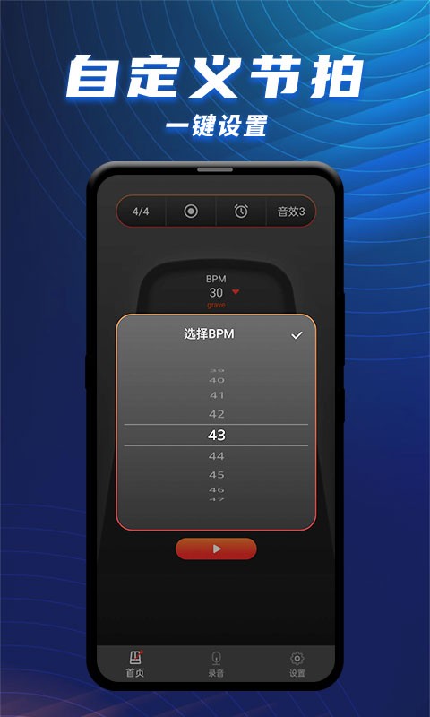 节拍器乐器大师手机版截图3