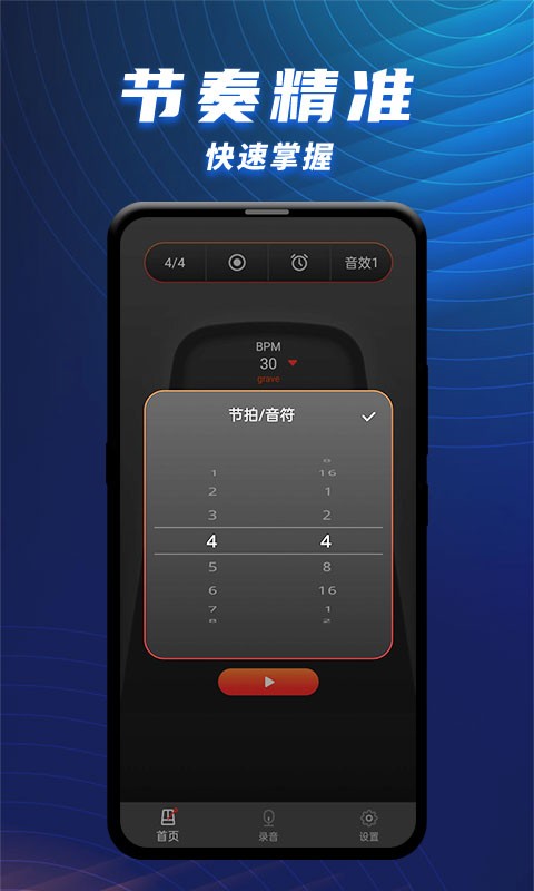 节拍器乐器大师手机版截图4
