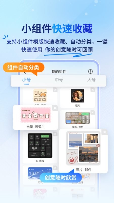 Panda Widget桌面小组件下载