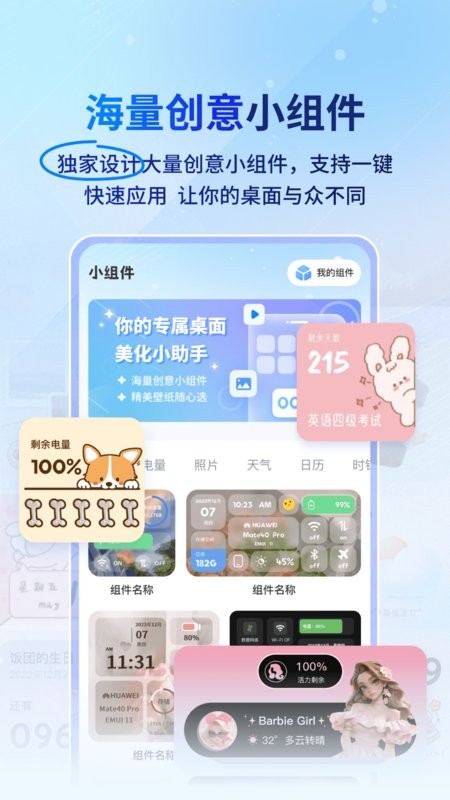 Panda Widget软件截图1