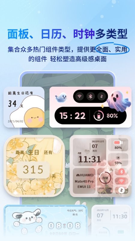 Panda Widget软件截图4