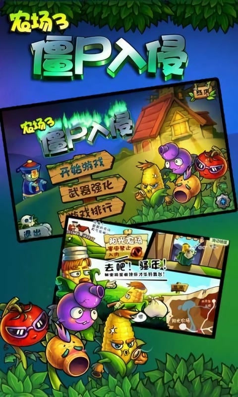 农场3僵尸入侵最新版截图1
