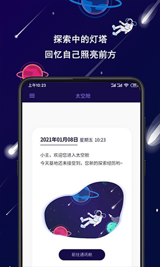 星空日记app截图2