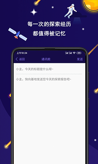 星空日记app截图3