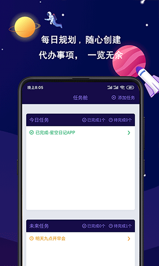 星空日记app截图4