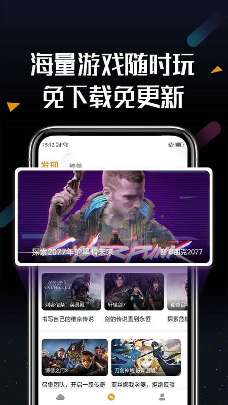 顺网云电脑app下载	
