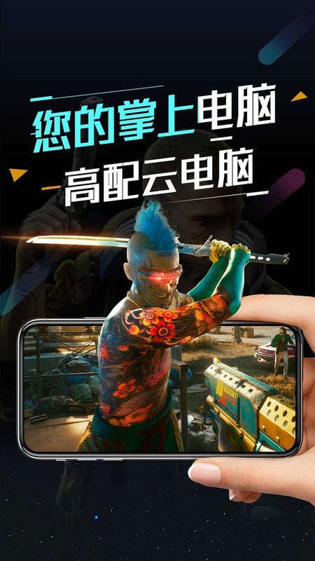 顺网云电脑app免费版截图1