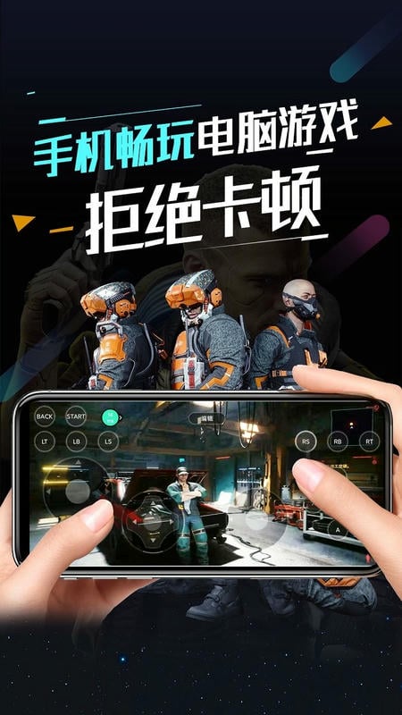 顺网云电脑app免费版截图2