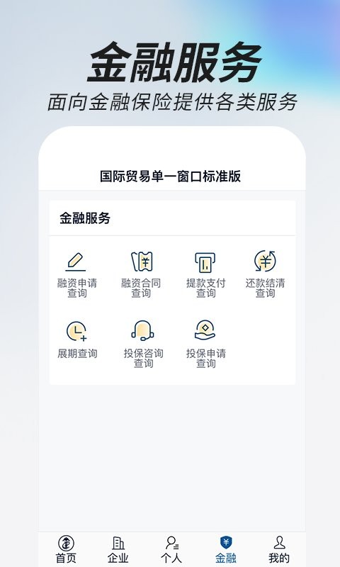 掌上单一窗口软件截图2