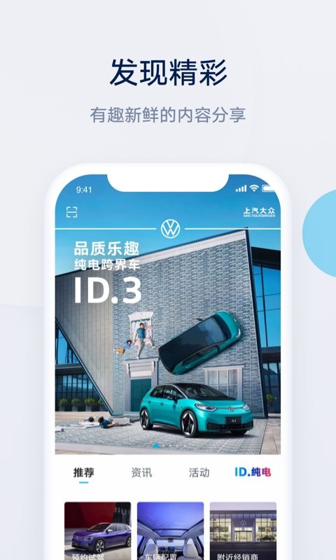 上汽大众手机版截图1