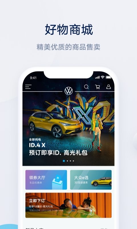 上汽大众手机版截图3
