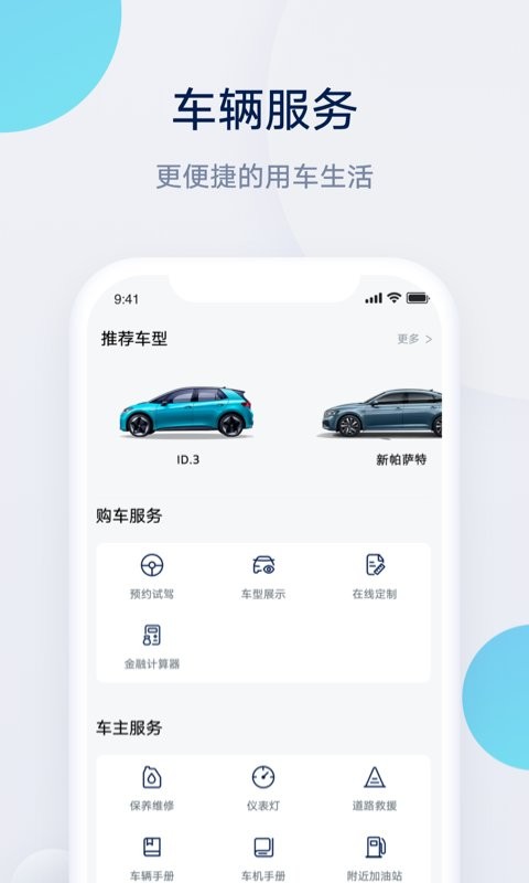 上汽大众手机版截图4