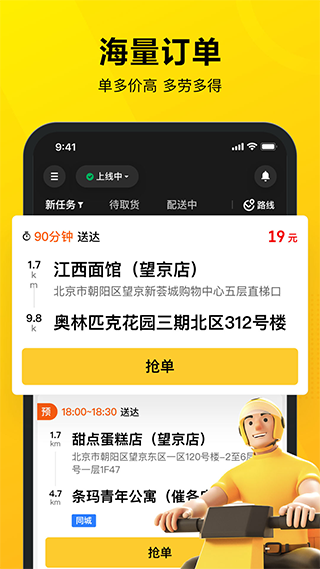 美团外卖众包app截图1