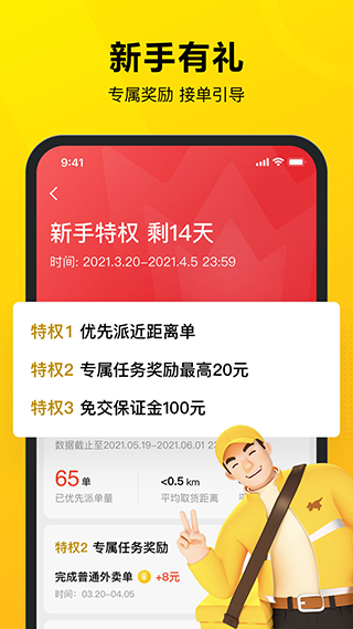 美团外卖众包app截图2