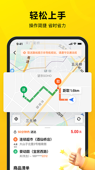 美团外卖众包app截图3