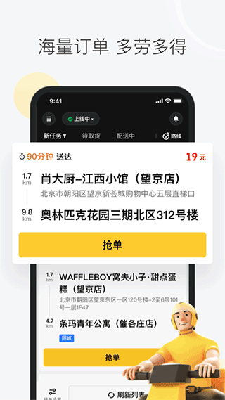 美团众包app最新版截图1
