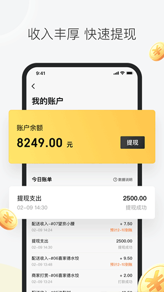 美团众包app最新版截图2
