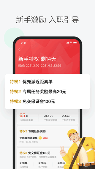 美团众包app最新版截图3