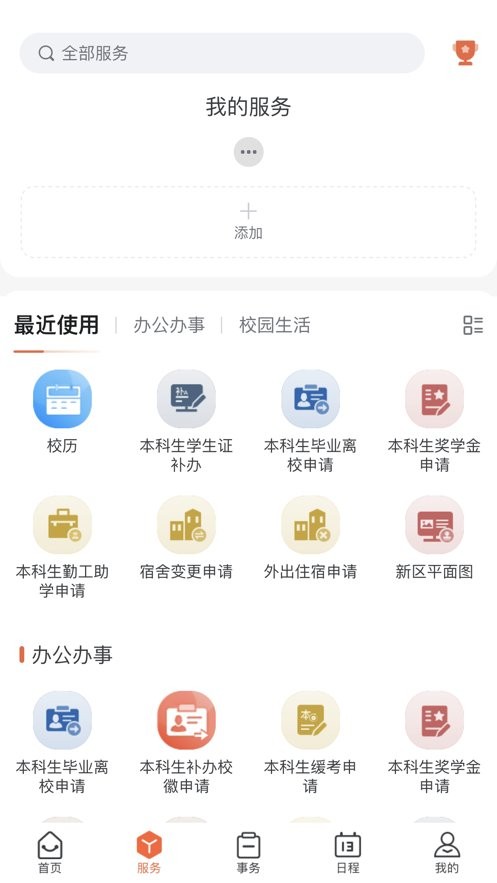 郑州大学移动校园手机版下载