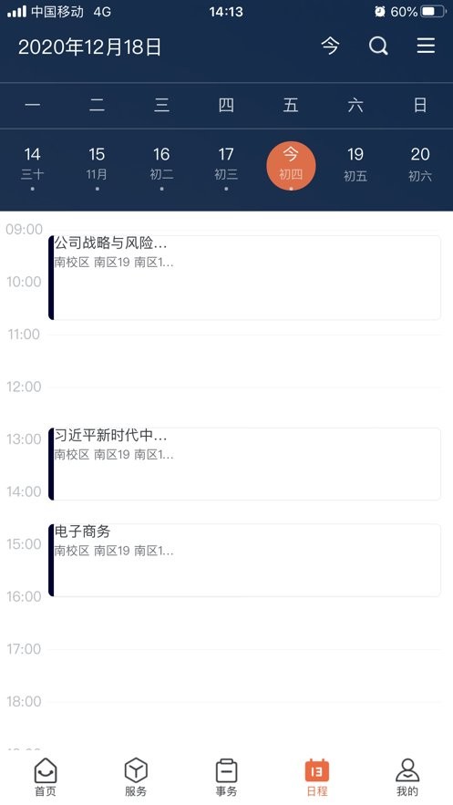 郑州大学移动校园app截图1