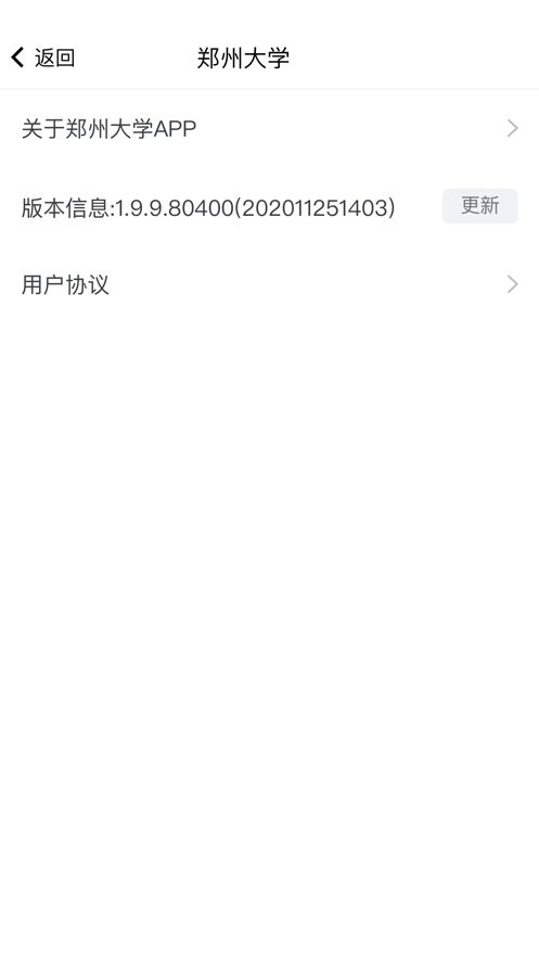 郑州大学移动校园app截图2