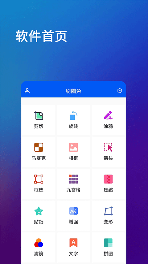 刷圈兔app免费版截图1