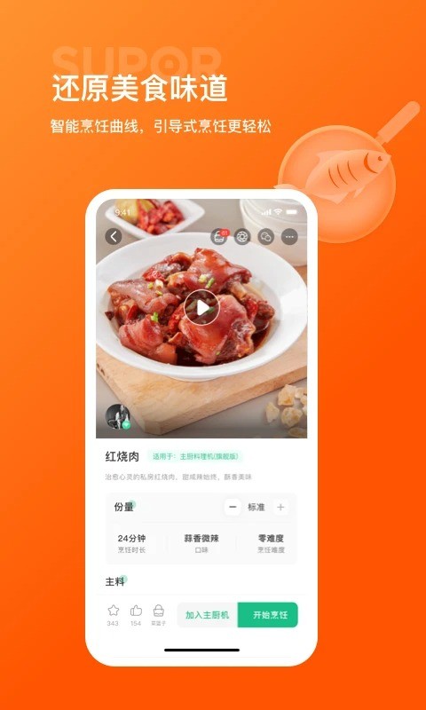 苏泊尔app下载安装