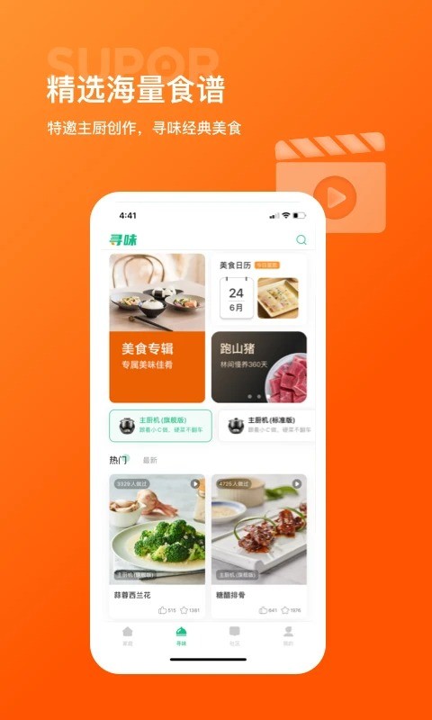 苏泊尔手机版截图1