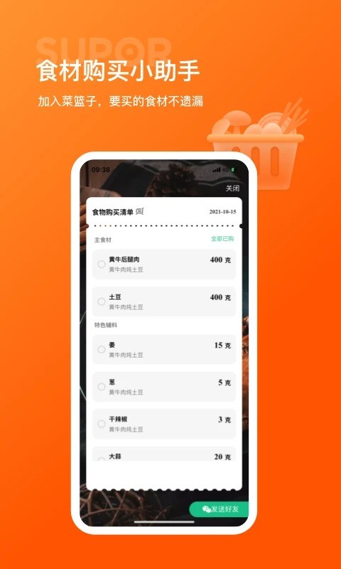 苏泊尔手机版截图2