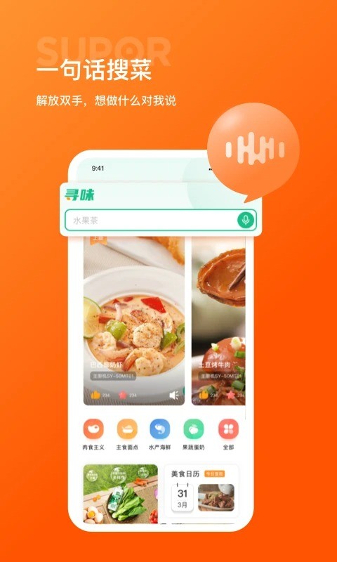 苏泊尔手机版截图3