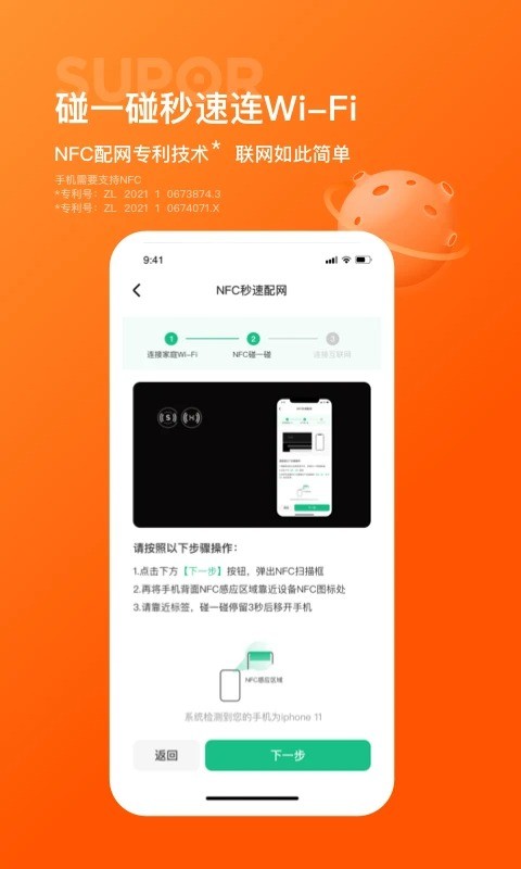 苏泊尔手机版截图4