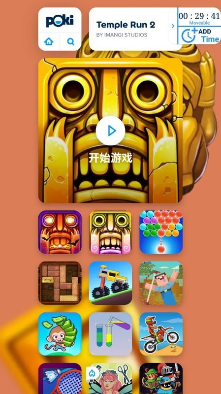 Poki宝玩小游戏截图2