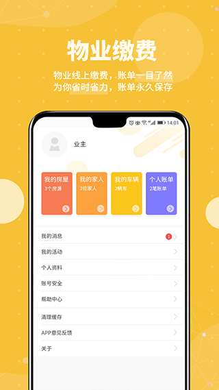 劲管家app截图1
