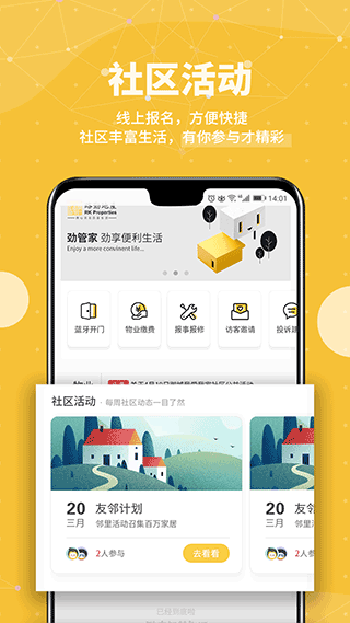 劲管家app截图2