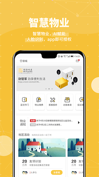 劲管家app截图3