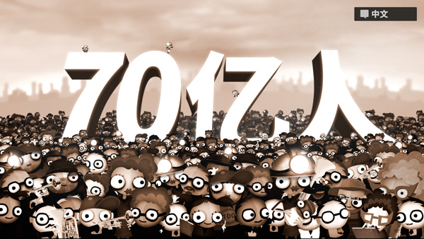 70亿人手机版截图1