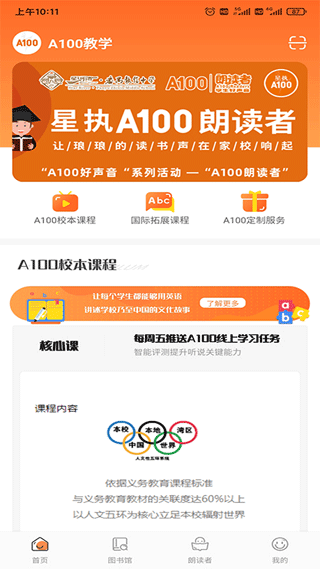 A100教学app截图1