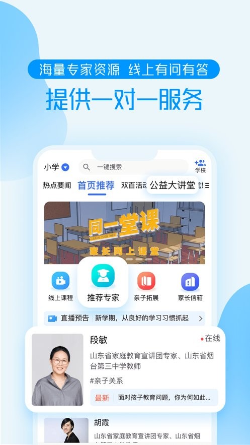 养教有方平台截图1